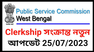 Wbpsc new announcement, wbpsc interview update, wbpsc clerkship update, wbpsc  latest update,