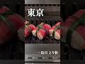 みんなが知らない隠れ家!西麻布にある"焼肉 うし松"の姉妹店、鶏焼肉の専門店🐓東京 麻布十番 【一鳥目 とり松】#東京グルメ #麻布十番グルメ #西麻布グルメ #一鳥目 #うし松 #とり松 #鶏焼肉