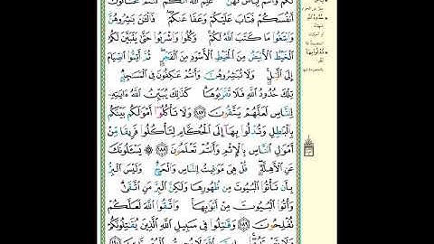 الصفحة (29) من المصحف الشريف " سورة البقرة - مشروع حفظ القرآن الكريم "