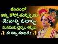 Radhakrishnaa Healing motivational quotes episode-267 || Lord krishna Mankind || Krishnavaani Telugu