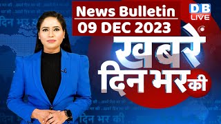 din bhar ki khabar | news of the day, hindi news india |top news | Rahul Bharat jodo yatra dblive