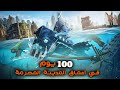 قضيت 100 يوم في أعماق المدينة المحرمة في ماينكرافت هاردكور إليكم ماحدث