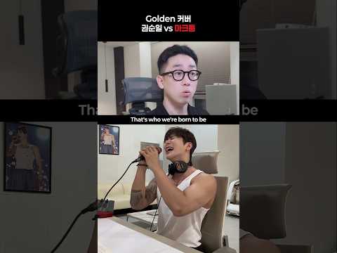 Golden 커버 권순일 Vs 마크툽