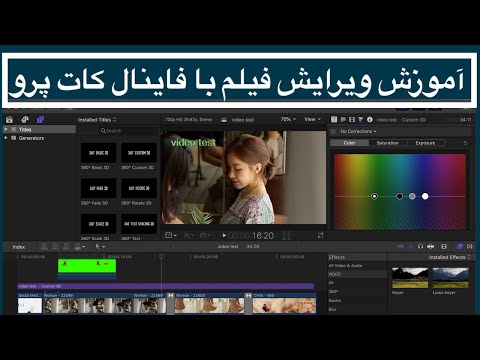 تصویری: نحوه ویرایش فیلم خانگی