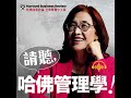 #36-3 三「不」政策待你的明星員工,讓你成為他的唯一|輕鬆讀哈佛