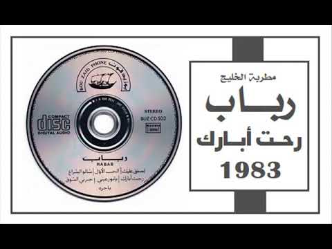 الفنانة رباب رحت أبارك