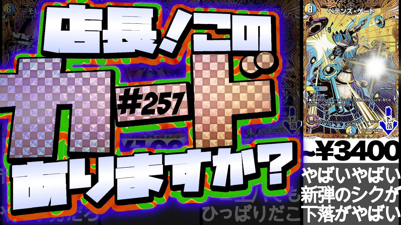 Duel Masters] #257 The manager of a card shop is curious! He talks