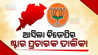 BJP Releases 40-Membered Star Campaigner List For Odisha