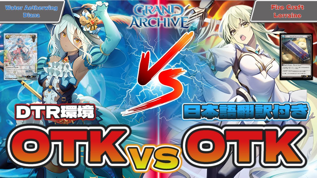 【グランドアーカイブ】競技大会で活躍中！一撃で相手を倒す構築同士での対戦！ 日本語翻訳付き Grand Archive 対戦動画！海外 カードゲーム ！