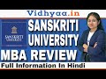 SANSKRITI UNIVERSITY MATHURA MBA REVIEW 2024 | ADMISSION PROCESS | COURSES | FEES | PLACEMENTS