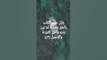 تلاوة جميلة تريح القلب ماتيسر من سورة ال عمران #سورة_آل_عمران