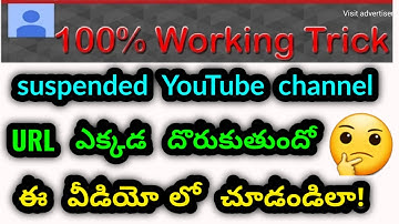 how to find suspended youtube channel url || in Telugu