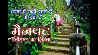 Shimla of Chattisgarh - Mainpat | Chhattisgarh Tourism | Hill Stations Ambikapur | Roadtrip