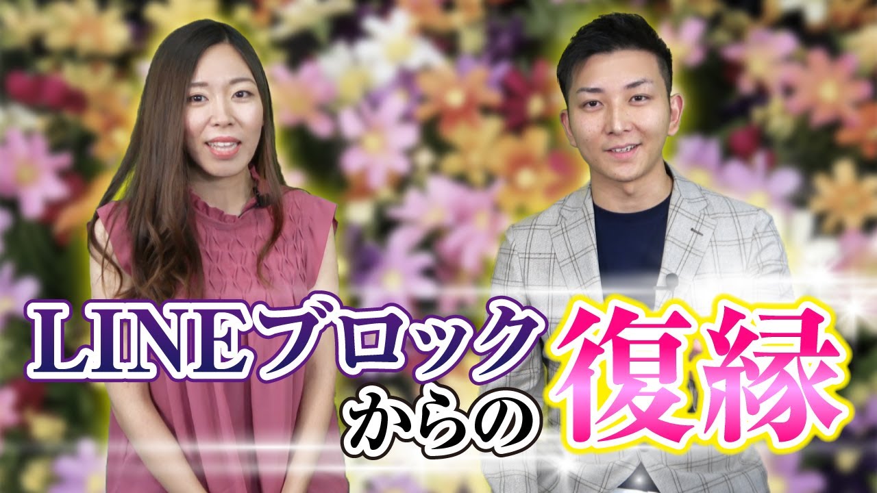 復縁で、簡単にブロック解除されるケース・2度と解除されないケース