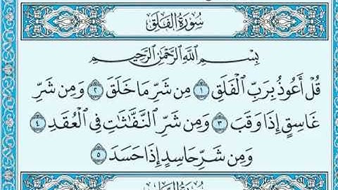 ‎سورة الفلق مكتوبة ماهر المعيقلي Surah Al-Falaq is written by Maher Al-Muaiqly