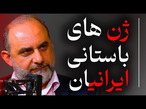 ژن های باستانی ایرانیان گزیده گفتگو با حامد وحدتی نسب و مهرداد ملک زاده