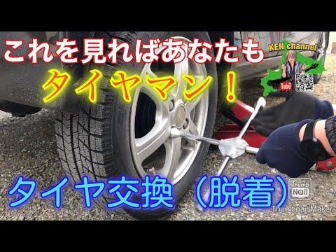 タイヤ交換手順（増し締めは絶対に！）