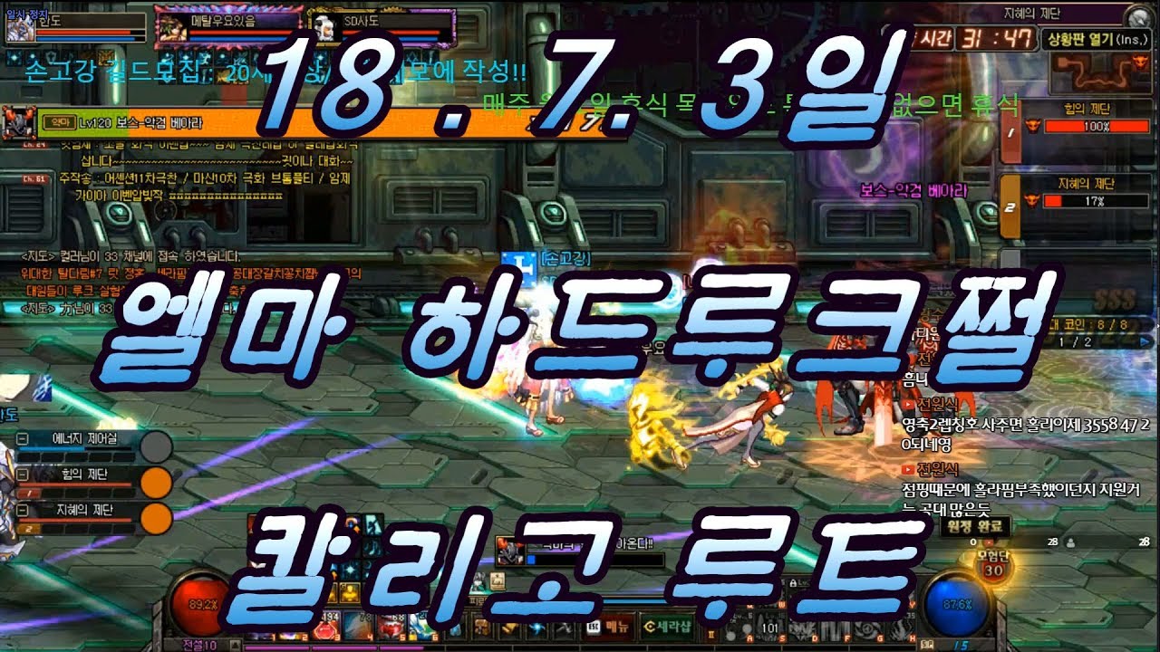 [던파]SD사도/엘마/하드루크쩔/2018.7.3