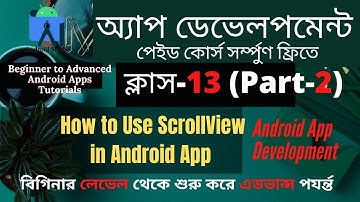 How to Use ScrollView in Android App (Part-2) - Android Studio Tutorial
