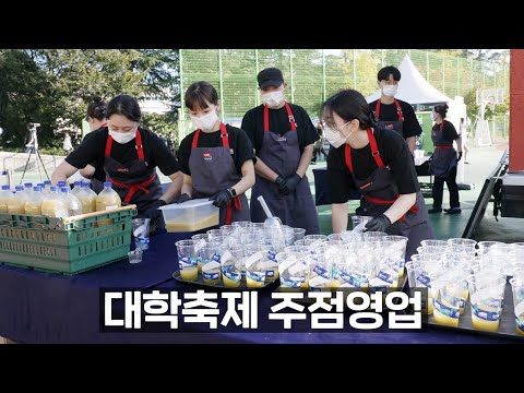 조리과 신입직원들과 주점을 열었습니다 | <strong>우송대학교</strong> 트렁크마이야르