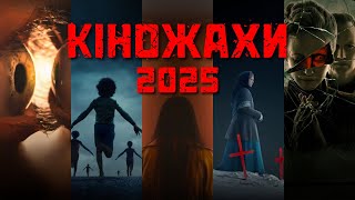 видео: КРАЩІ ФІЛЬМИ ЖАХІВ 2025 РОКУ | Моторошні КіноЖАХИ на вечір - ГОРОР, СЛЕШЕР, МІСТИКА, ТРИЛЕР картинка: КРАЩІ ФІЛЬМИ ЖАХІВ 2025 РОКУ | Моторошні КіноЖАХИ на вечір - ГОРОР, СЛЕШЕР, МІСТИКА, ТРИЛЕР
