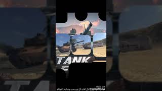 لعبة TANK FORCE📥|افضل لعبه في العالم دبابات اونلاين للاندرويد والايفون لاتفوتك screenshot 4