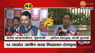 Devendra Fadnavis Vs Anil Deshmukh | पुणे कार अपघात, आजी- माजी गृहमंत्र्यांत जुंपली | Zee234Taas