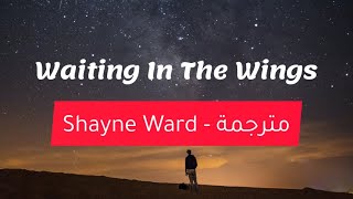 Waiting In The Wings - Shayne Ward (Lyrics)  مترجمة