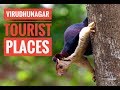 10 best tourist places in virudhunagar in tamil nadu