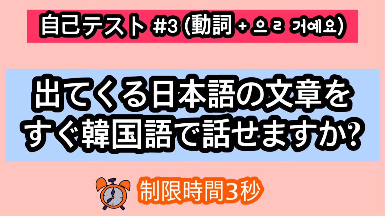 韓国語スピーキング 3 独学してるあなたに必要な韓国語スピーキングの練習 Youtube