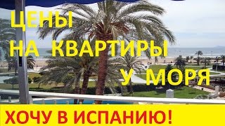 11. Цены на квартиры в Испании у моря. Куйера, Валенсия. Советы покупателям. 3 ч. 11. Цены на квартиры в Испании у моря. Куйера, Валенсия. Советы покупателям. 3 ч.