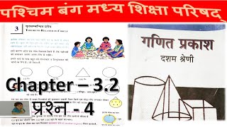 WBBSE Class 10 Math Chapter 3.2 in Hindi// प्रश्न - 4 // Madhyamik Math // Circle // N V Education