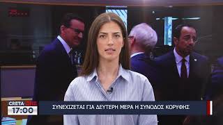 Δελτίο ειδήσεων 17:00 | 27.10.2023 | Cretaone.gr