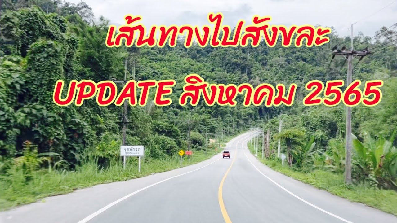 รีวิวเส้นทางไปสังขละสะพานมอญ เพื่อความปลอดภัยศึกษาเส้นทางก่อนขึ้น UPDATE สิงหาคม 65