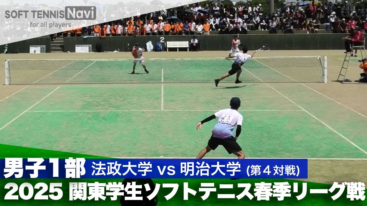 2025関東学生春季リーグ戦 森川・菊山(法政大)vs坂口・小山(明治大)
