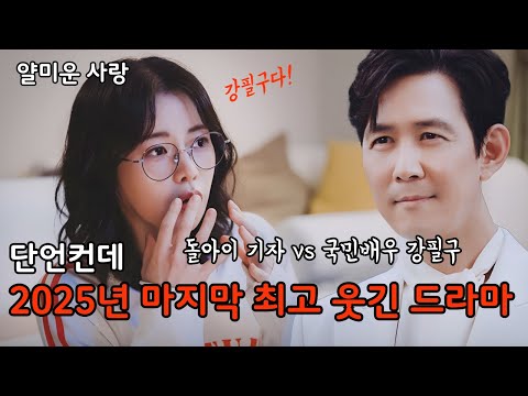 국민배우 나락 보내려다 팬이 되버린 연예부 기자   #얄미운사랑