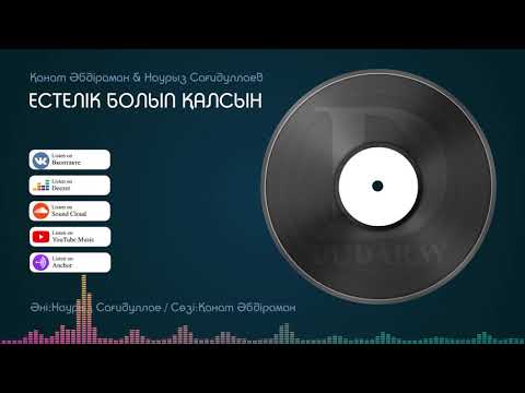 Қанат Әбдіраман & Наурыз Сағидуллаев — Естелік боп қалсын [жаңа ән] 2021 / Аудио