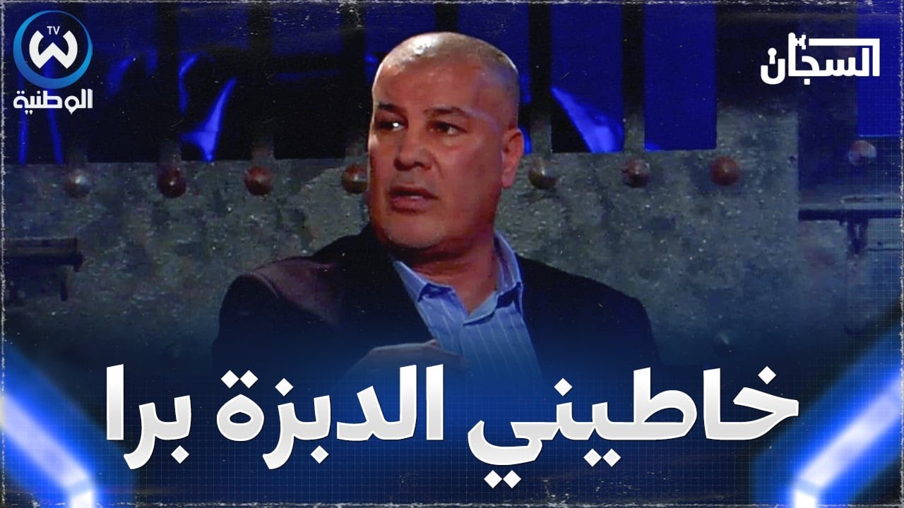 أسطورة الملاكمة بن قاسمية..أنا ماشي حقار حنين جامي ضربت واحد برا وما نستعملش البوكس فالدبزة