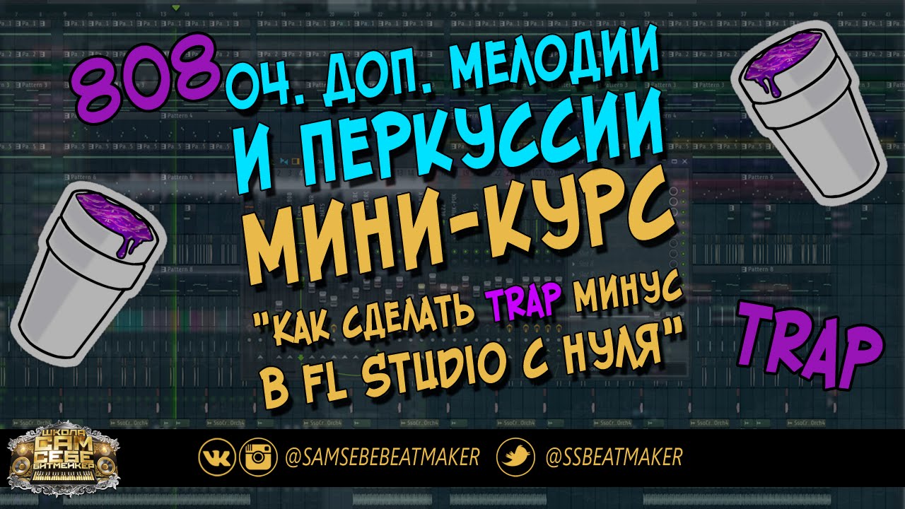 Trap в машину