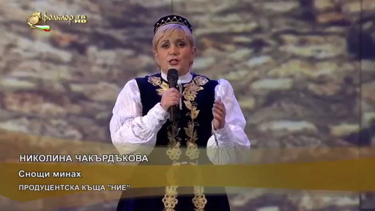 Παρακολούθηση Николина Чакърдъкова  - Снощи минах στο YouTube