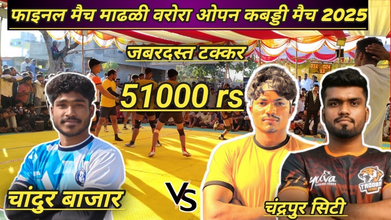 Final match l chandur bajar amaravti vs chandrapur l Madheli warora open kabaddi match live 2025#nck