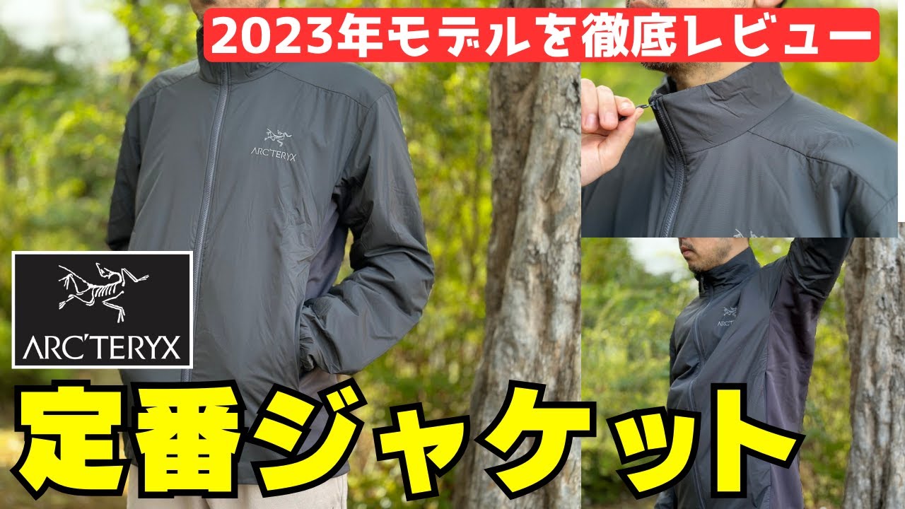 アークテリクスの代表的な化繊インサレーション『アトム ジャケット