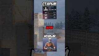 СДЕЛАЙ ВЫБОР ЗА 5 СЕКУНД В STANDOFF 2 #shorts #standoff2 #стандофф