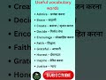 Useful vocabulary words|English speaking|English learning
