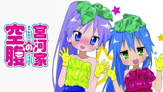 Miyakawa-ke no Kuufuku - KACHIGUMI | Full Version + Lyrics