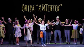 Первая Кыргызская Опера Написанная Женщиной-Композитором! Нур Чолпон