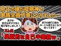 【報告者キチ】息子が疫病神と駆け落ちし我が家は不幸になった！保険の受取人も嫁に変更され、息子の銀行口座やカードも使わせて貰えなくなった！→スレ民:毒親すぎて草w【2ch】【ゆっくり解説】【2本立て】