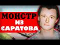 Кровавое молчание: о чём знала жена потрошителя?