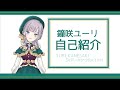 【自己紹介】ごきげんよう!鐘咲ユーリです!【新人Vtuber】