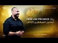 الادب تمارين السكشن الثاني سجاد العبيدي رواية كبرياء و هوى 